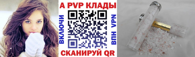 A-PVP Crystall Шали