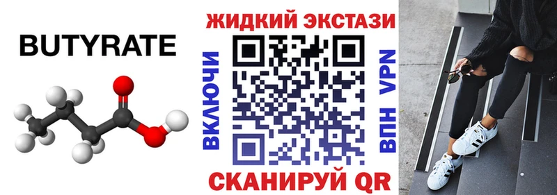 закладки Шали БУТИРАТ 99%