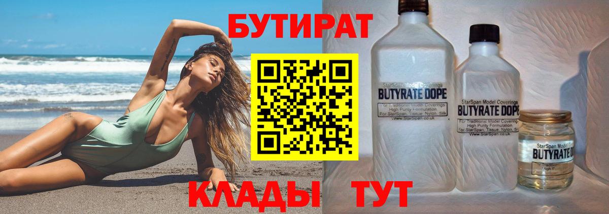 БУТИРАТ вода  Шали 