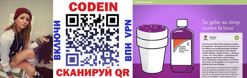 Codein напиток Lean (лин)  Шали 