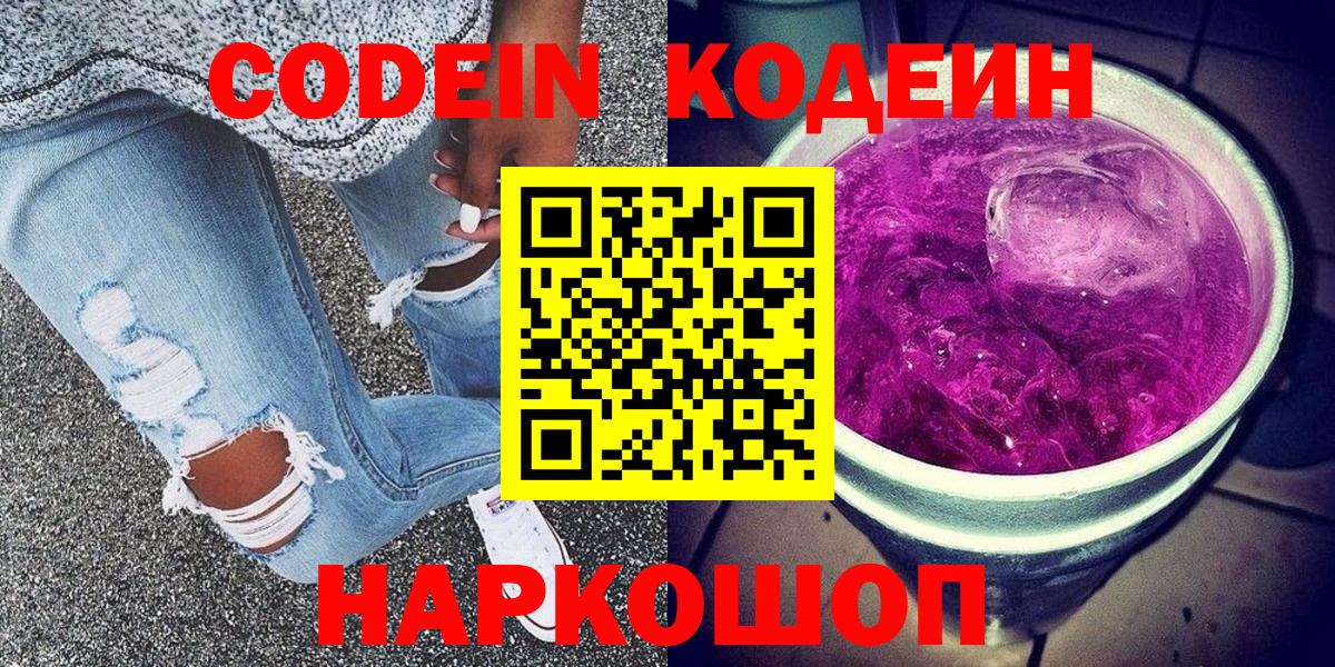 Codein напиток Lean (лин)  Шали  Кодеиновый сироп Lean Purple Drank 