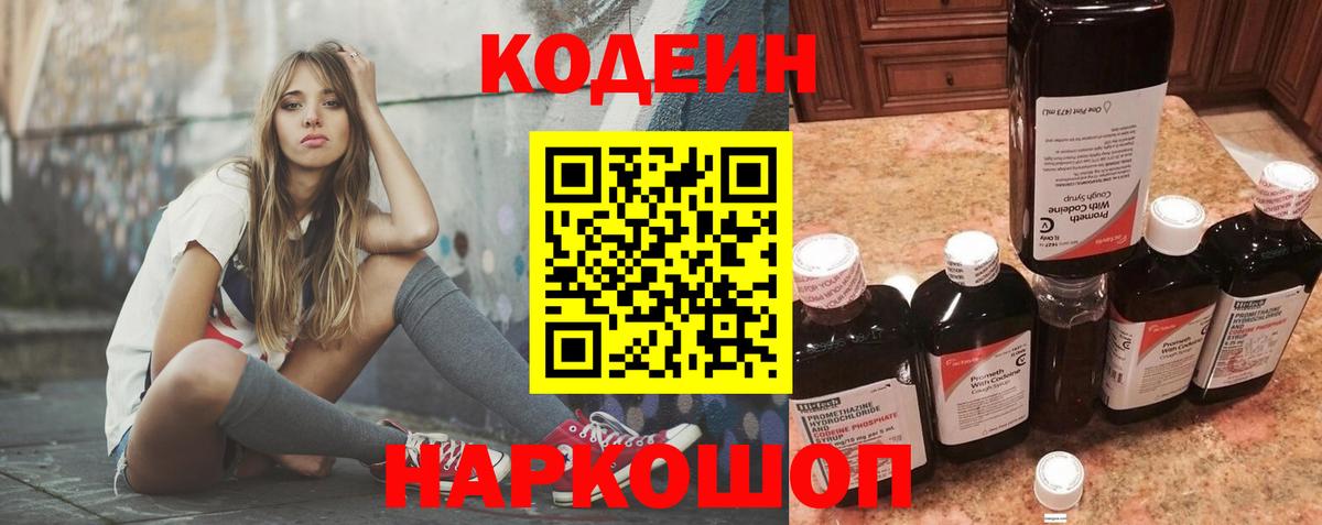 Codein Purple Drank Шали