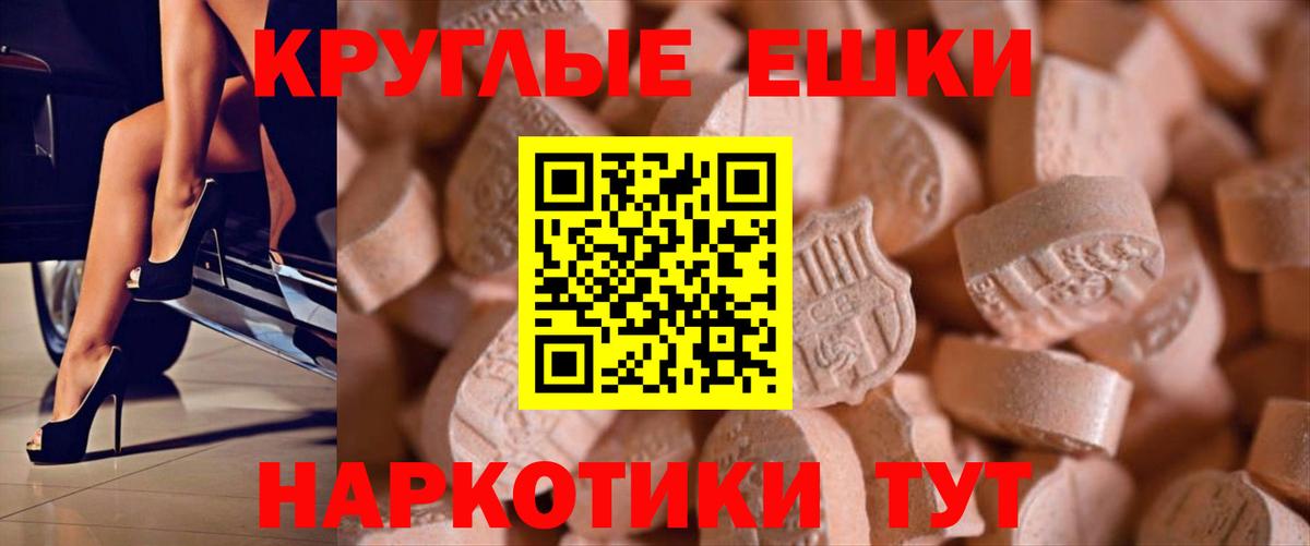 Ecstasy 280 MDMA  Шали  ЭКСТАЗИ  Ecstasy круглые 