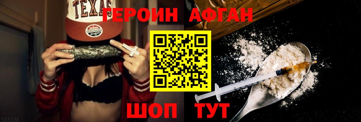 ГЕРОИН белый  Вход с VPN  Героин  Шали 