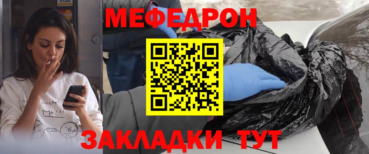 Меф mephedrone  МЕФ  МЕФ мяу мяу  сколько стоит  Вход с VPN  Шали 