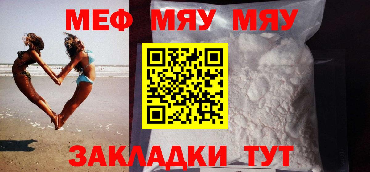 Меф мяу мяу Шали